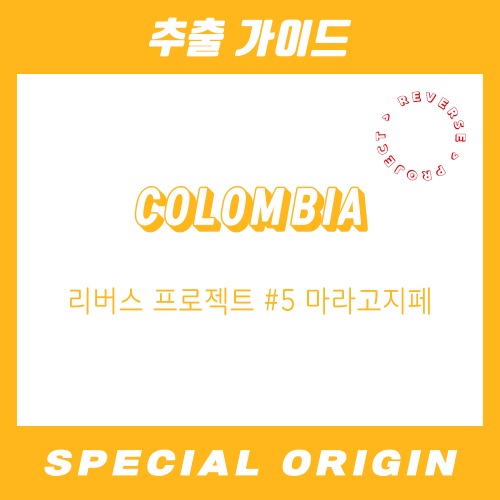 [스페셜 오리진] 콜롬비아 리버스 프로젝트 #5 마라고지페